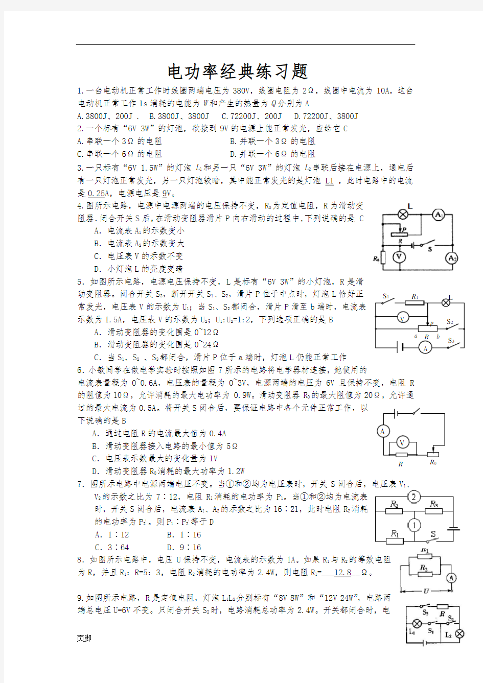 初中物理电学练习题(附答案)