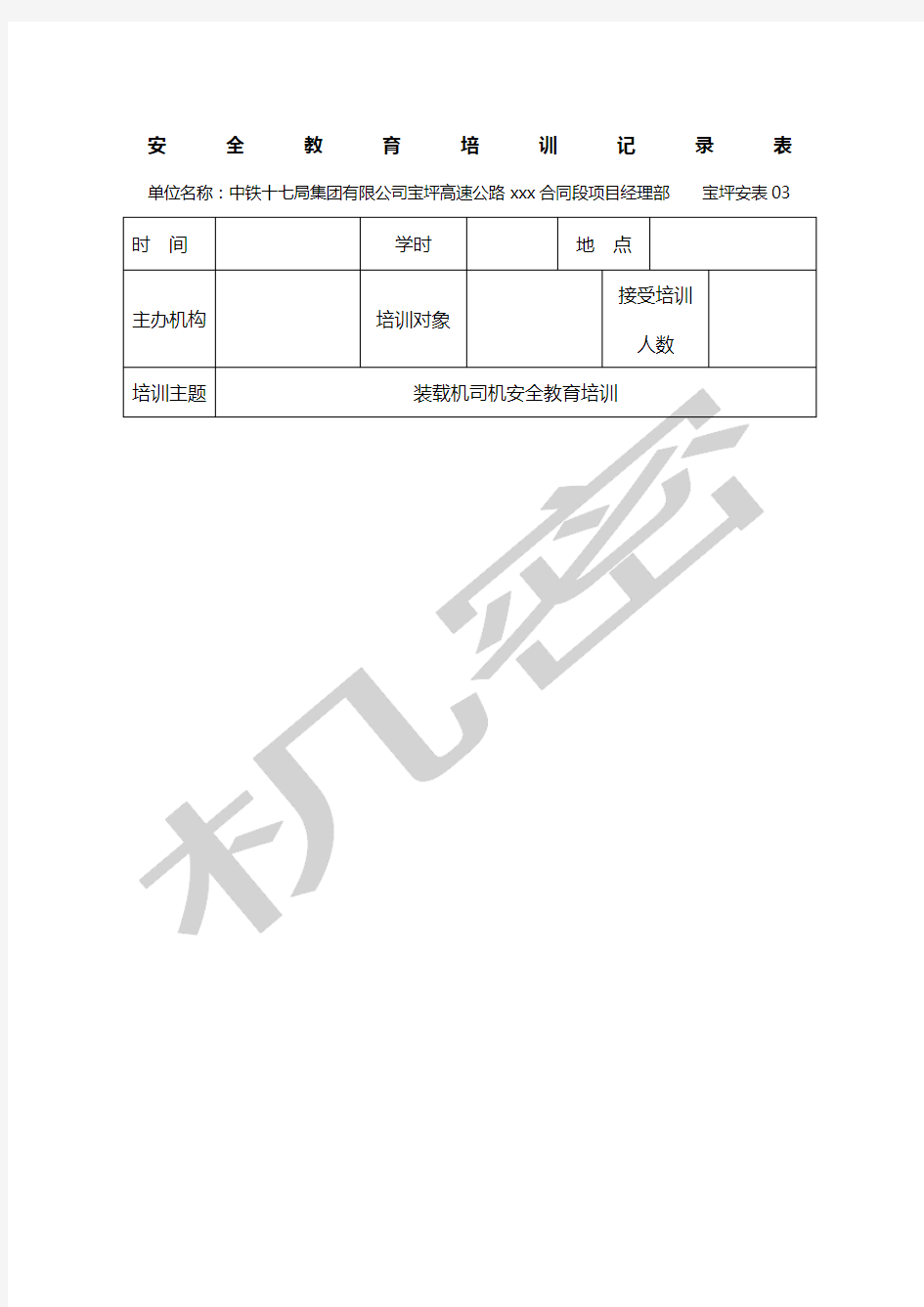 装载机司机安全教育培训