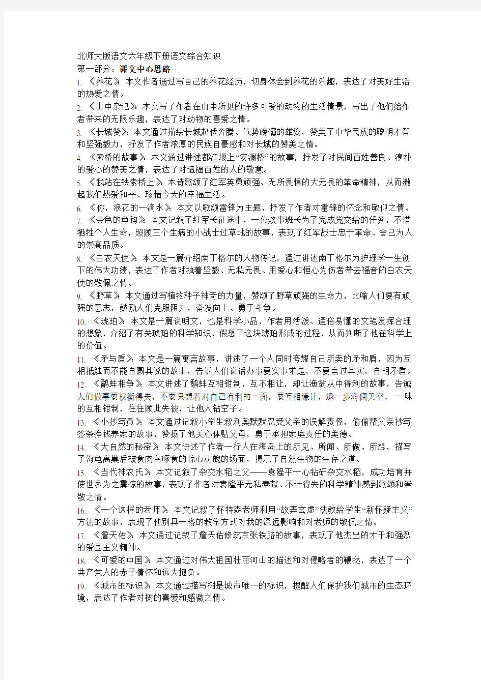 北师大版语文六年级下册语文综合知识