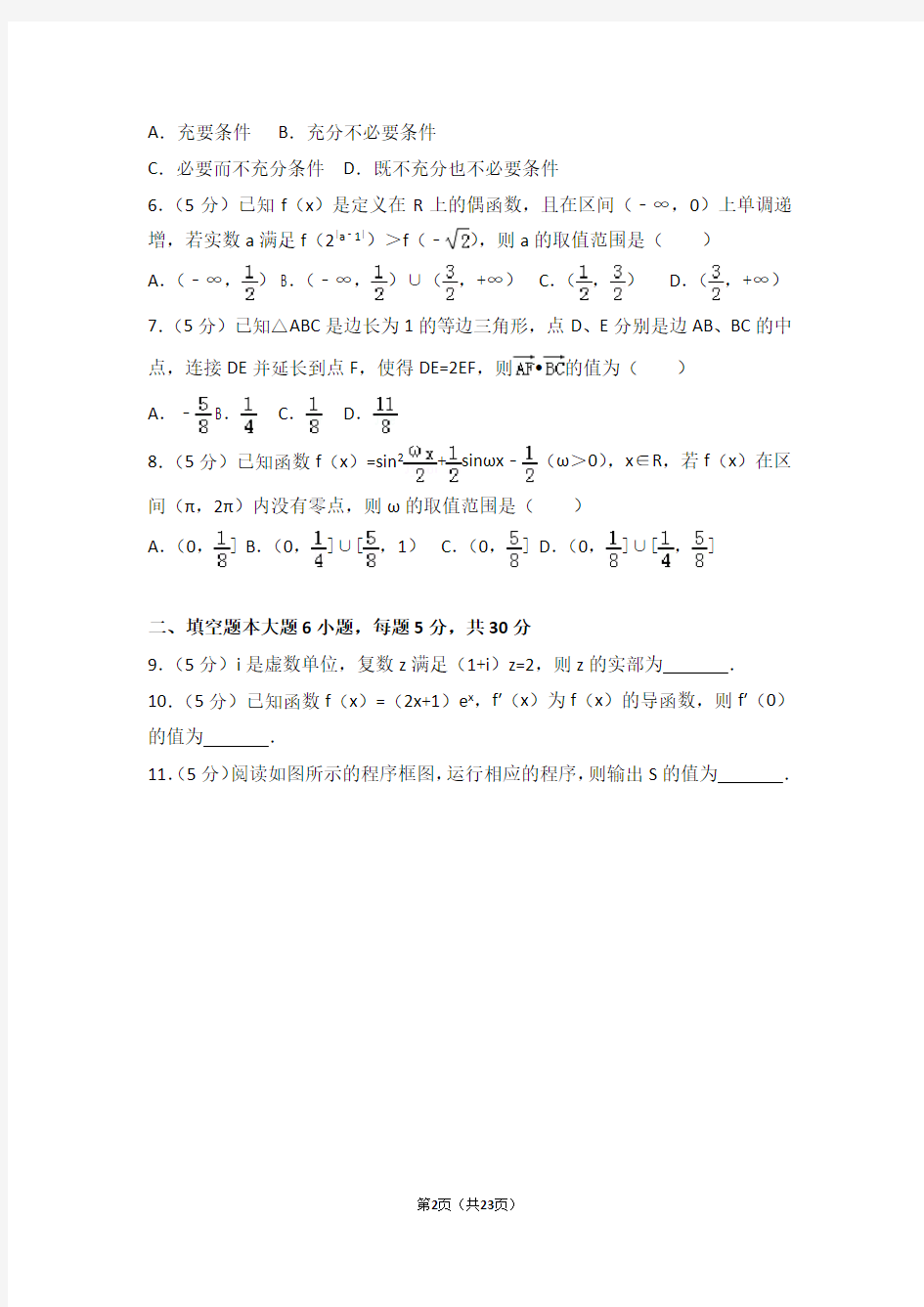 2016年天津市高考数学试卷文科(高考真题)