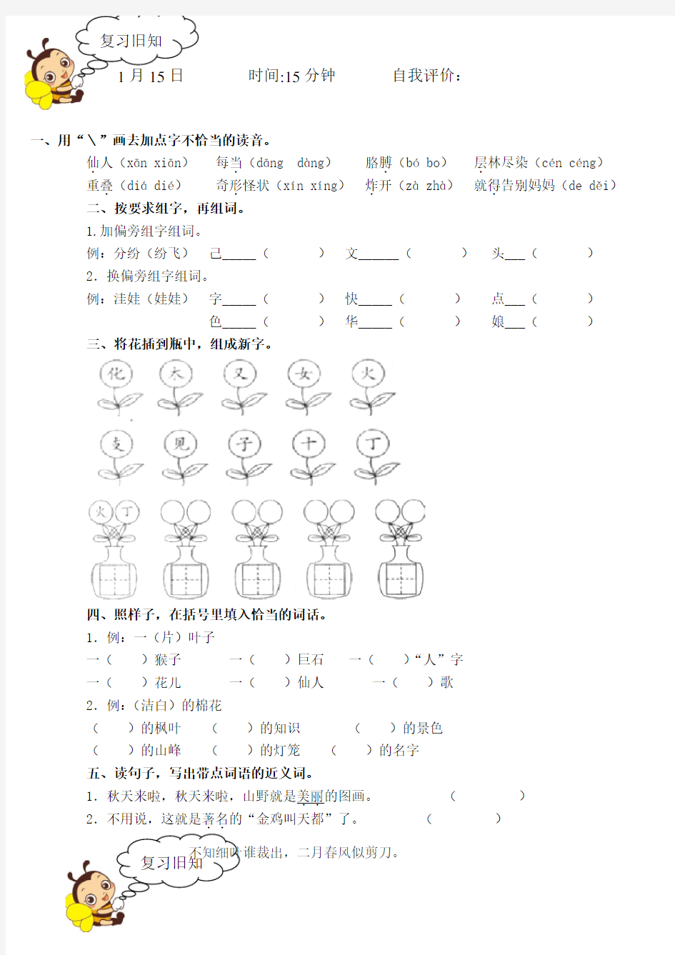 【最新】二年级语文寒假作业 (1)