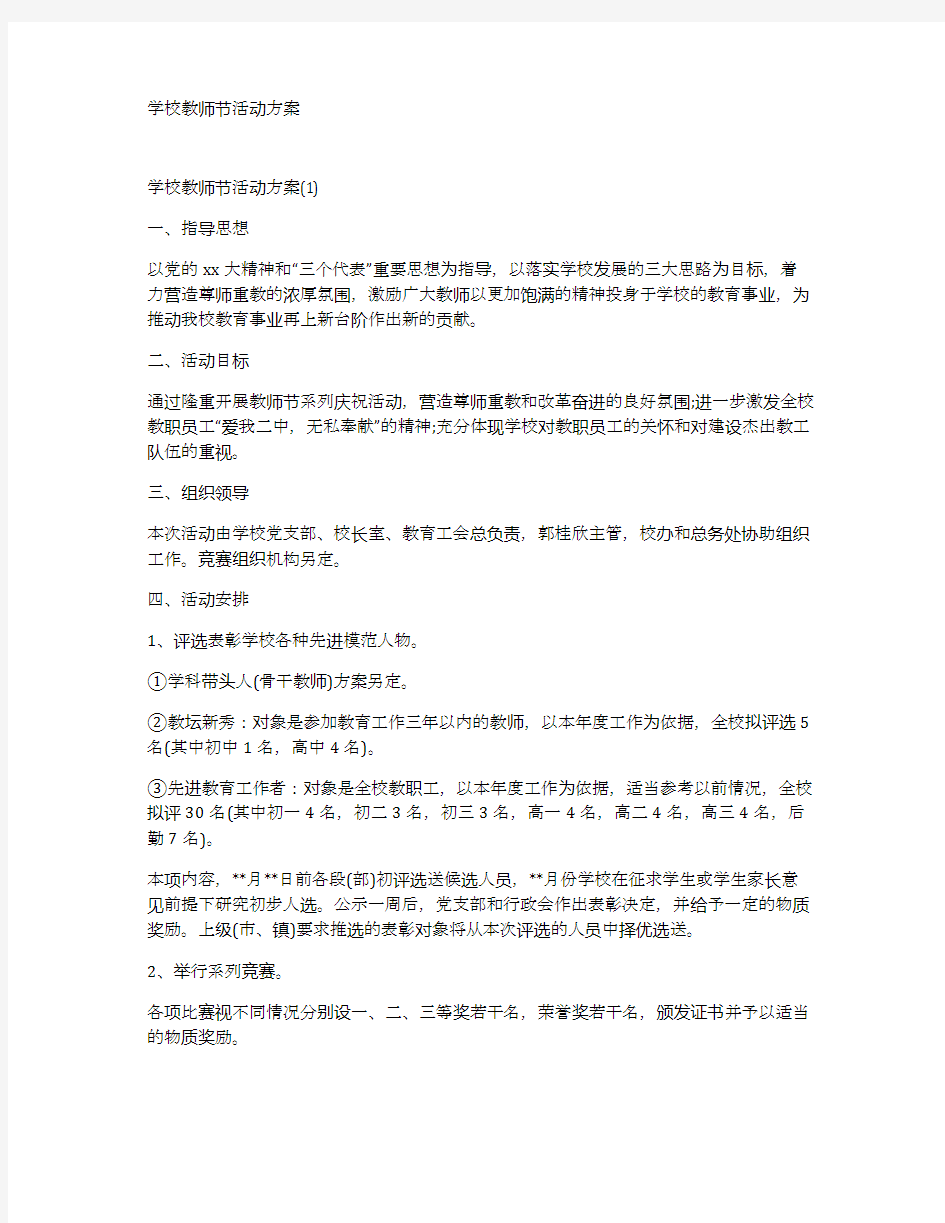 学校教师节活动方案