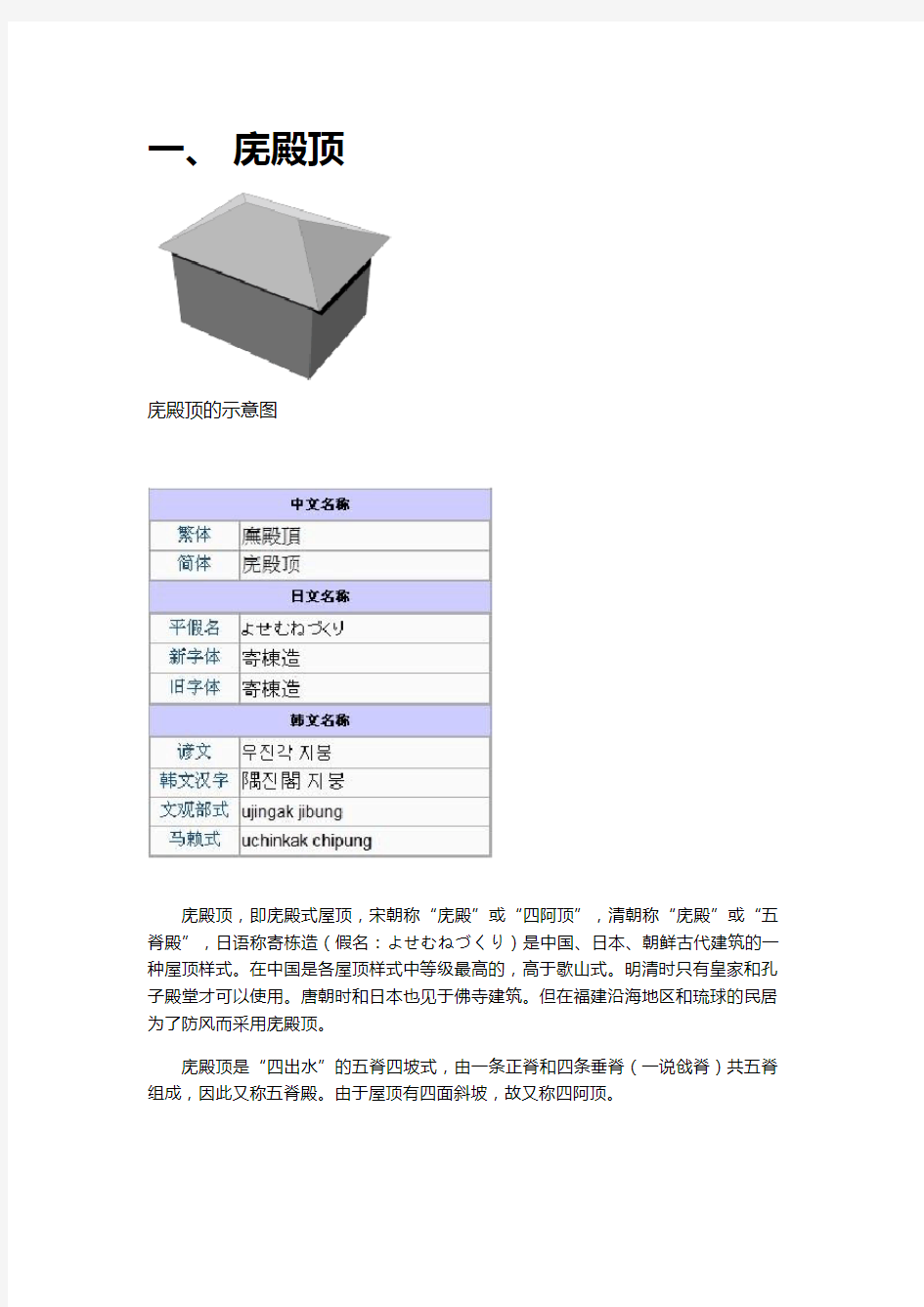 古代建筑构造