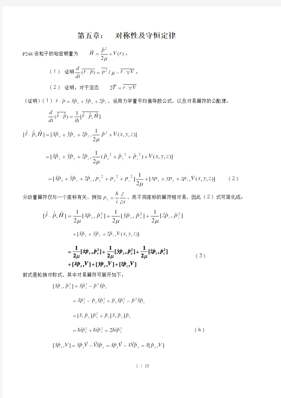 量子力学第四版卷一曾谨言著习题答案第章