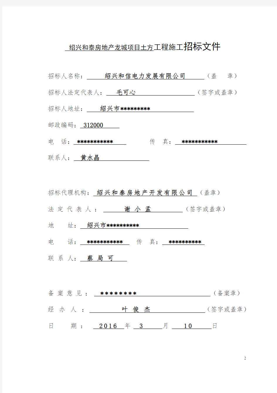 建设工程施工招标文件