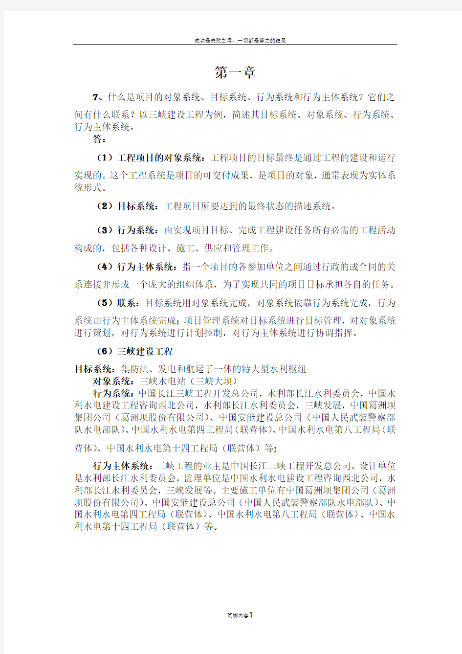 工程项目管理课后习题答案