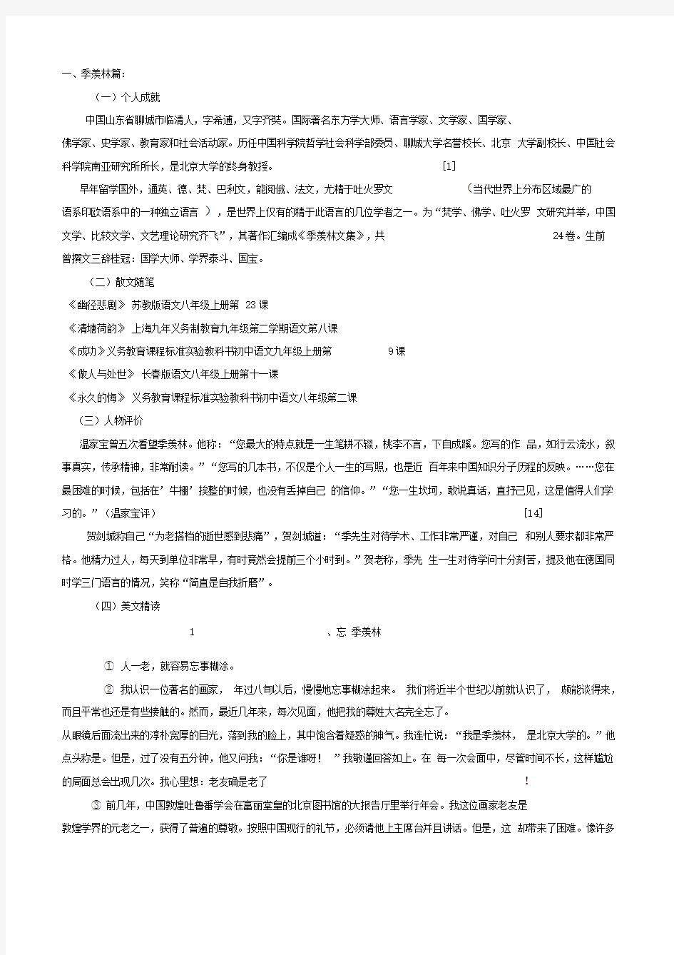 季羡林阅读理解与答案解析