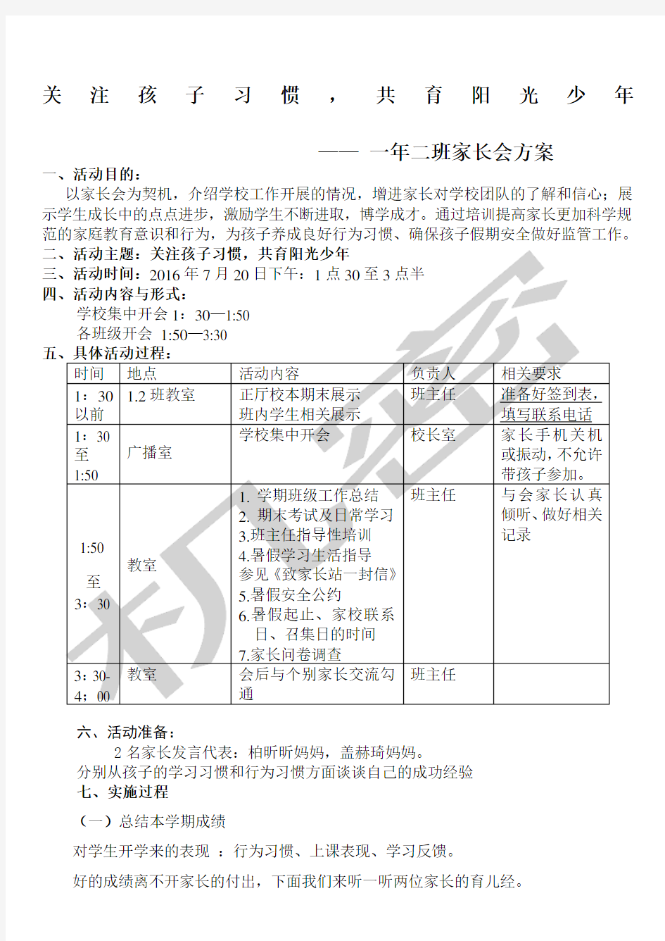 家长会活动方案