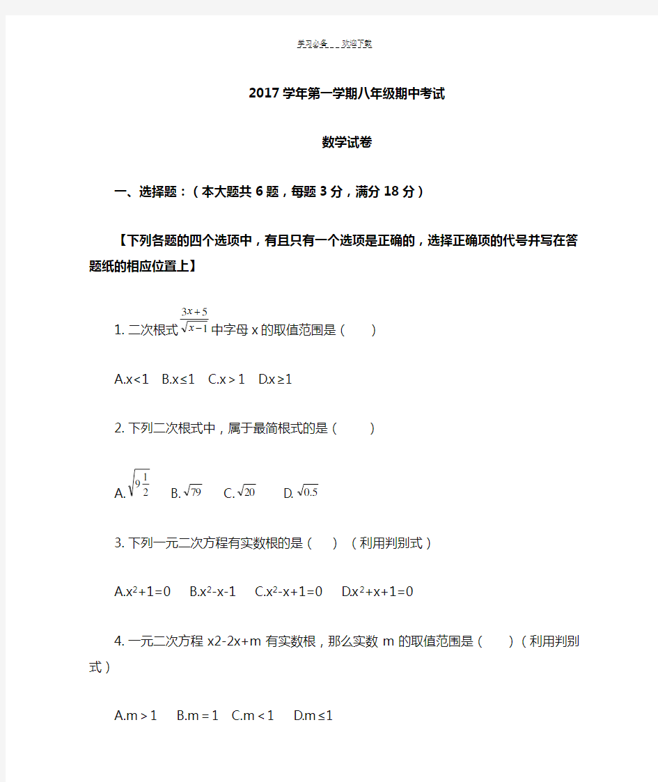 沪教版八年级数学上册期中测试卷