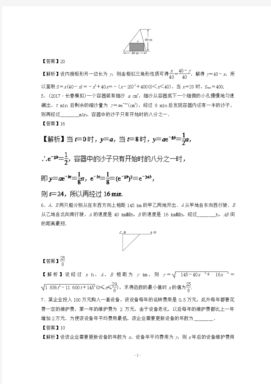 (江苏版)2018年高考数学一轮复习(讲+练+测)： 专题2.12 函数模型及其应用(练)