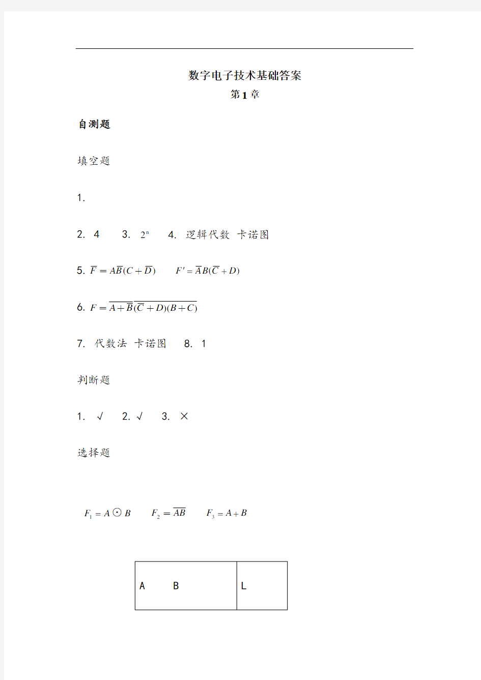 数字电子技术基础答案