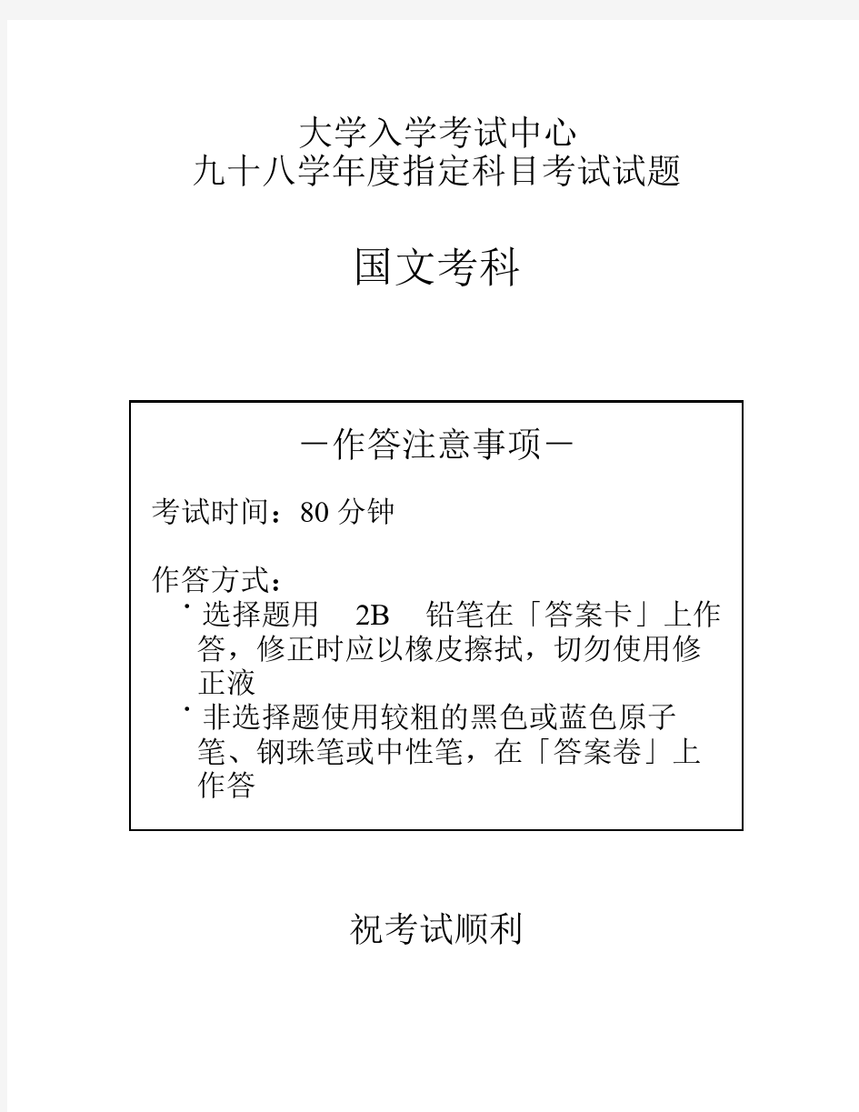 2009年 台湾高考语文 试题