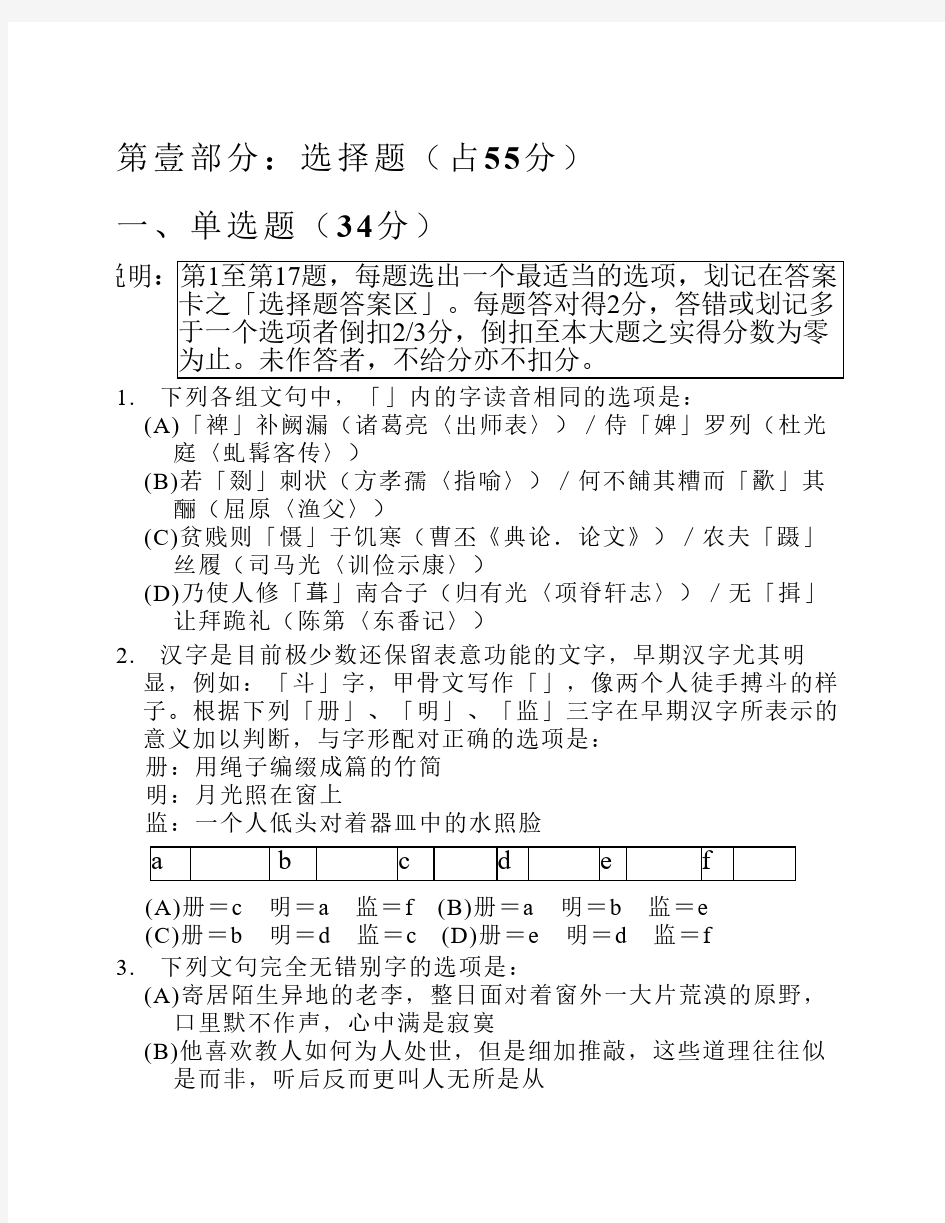 2009年 台湾高考语文 试题