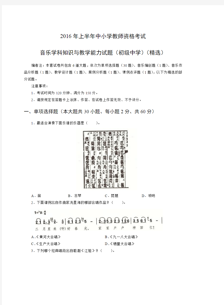 2016年上教师资格证初级音乐真题及答案