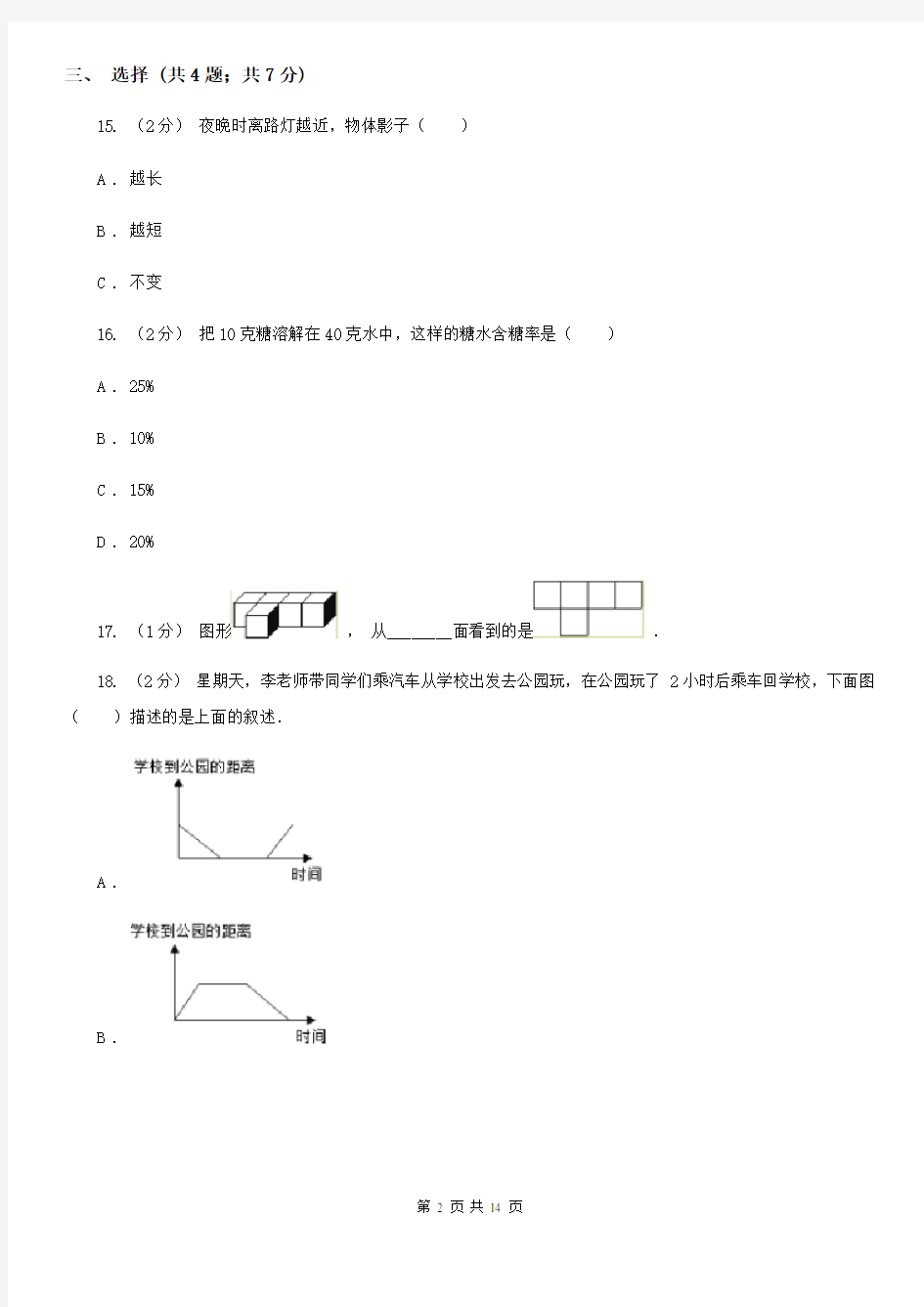 江苏省扬州市六年级上学期期末数学试卷(5)