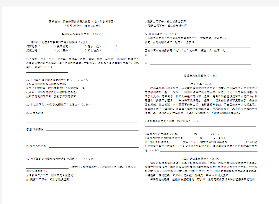 某学校初一新生分班测试语文试题A卷(附参考答案)