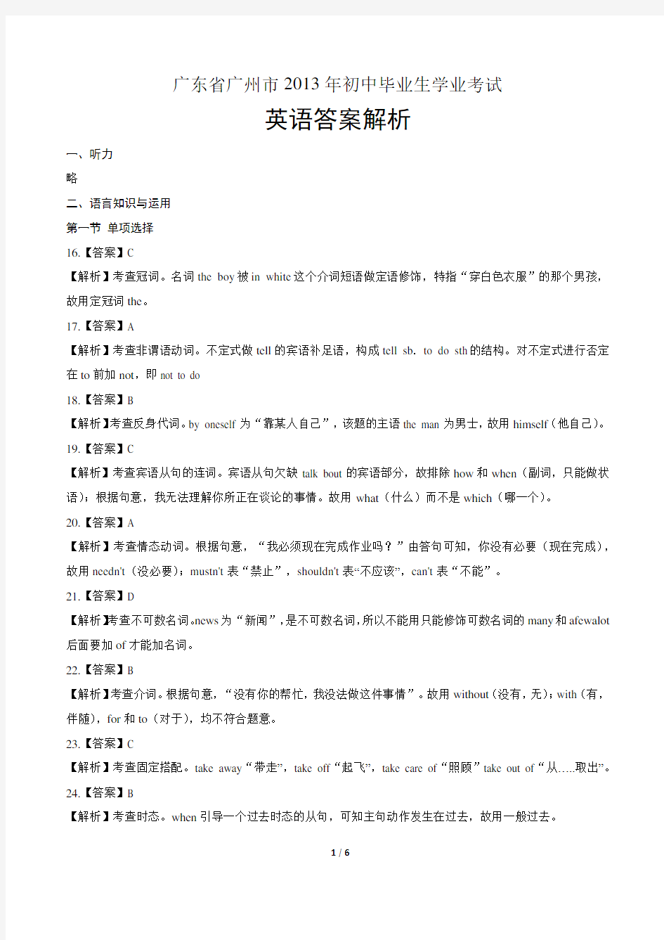 2013年广东省广州市中考英语试卷-答案