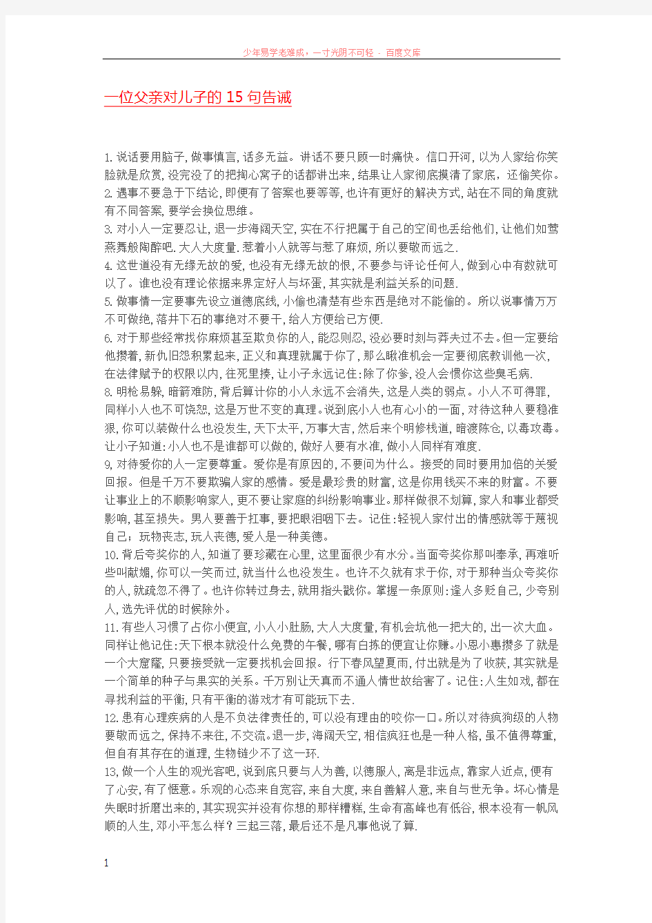 一位父亲对儿子的15句告诫