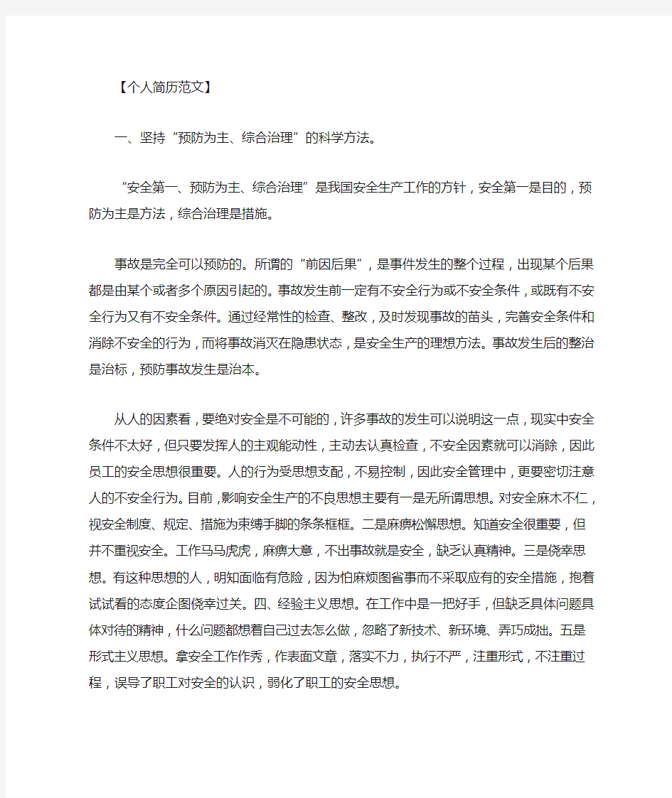 最新[对安全生产工作的意见和建议]对公司安全生产的意见和建议.doc