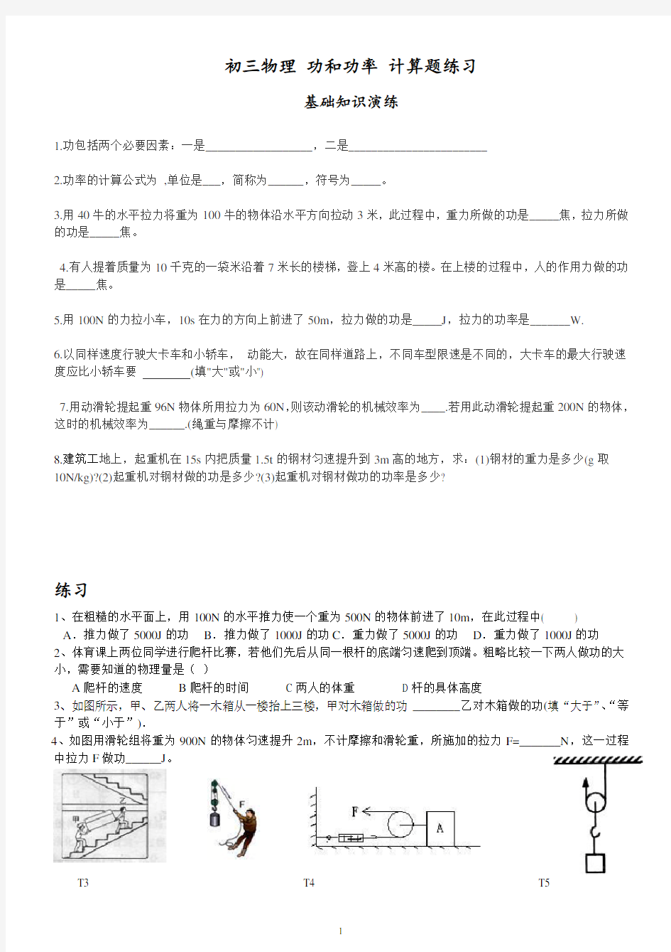 (完整版)初三物理-功和功率-计算题练习