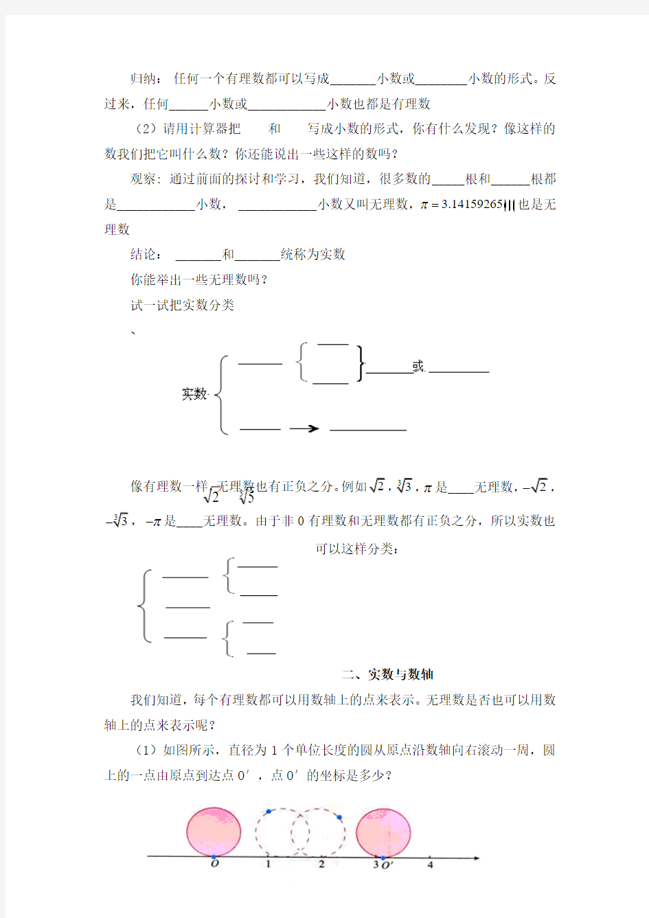 最新人教版初中数学七年级下册《 6.3实数》优质课教案