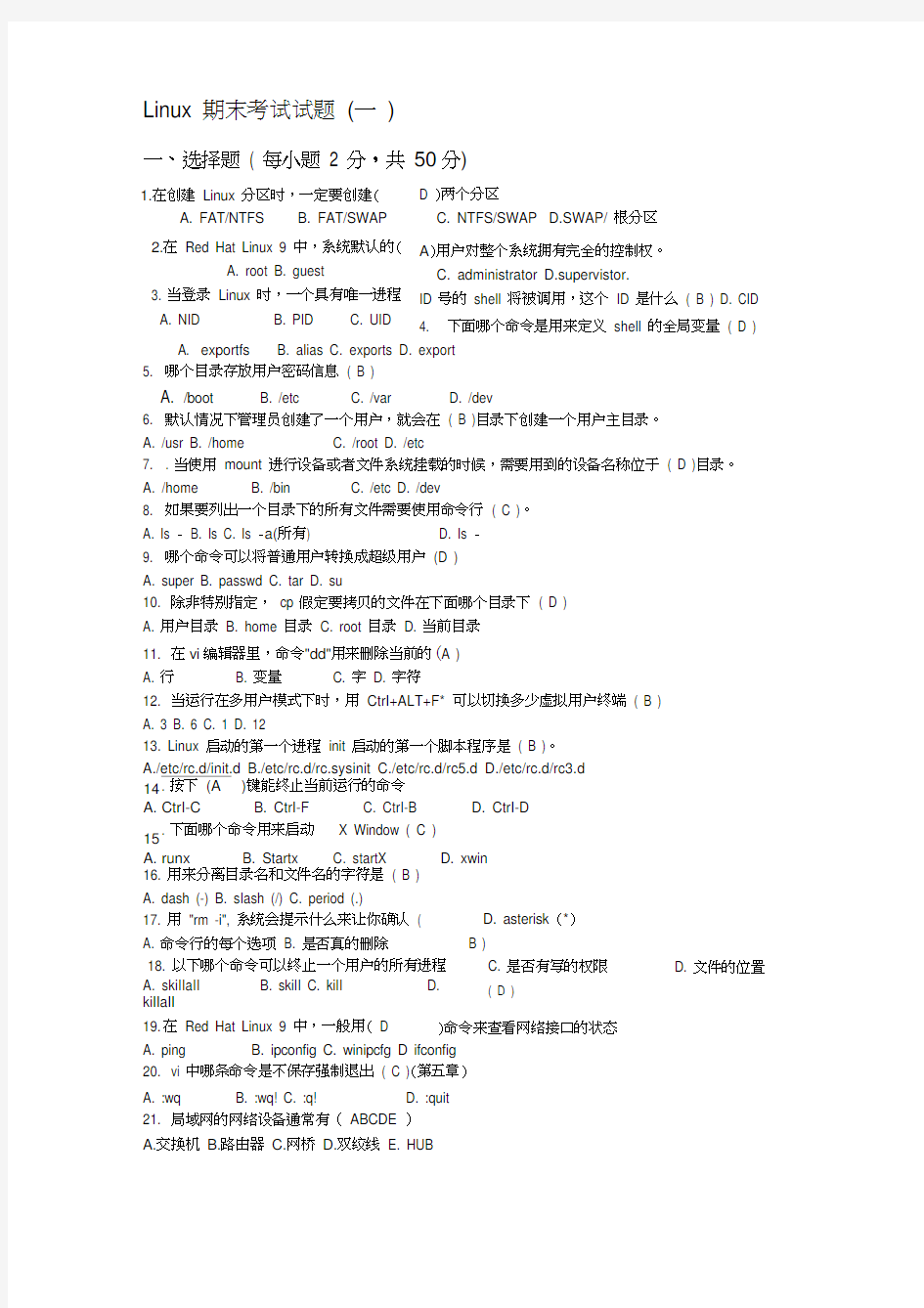 Linux期末考试试题8套(含答案)