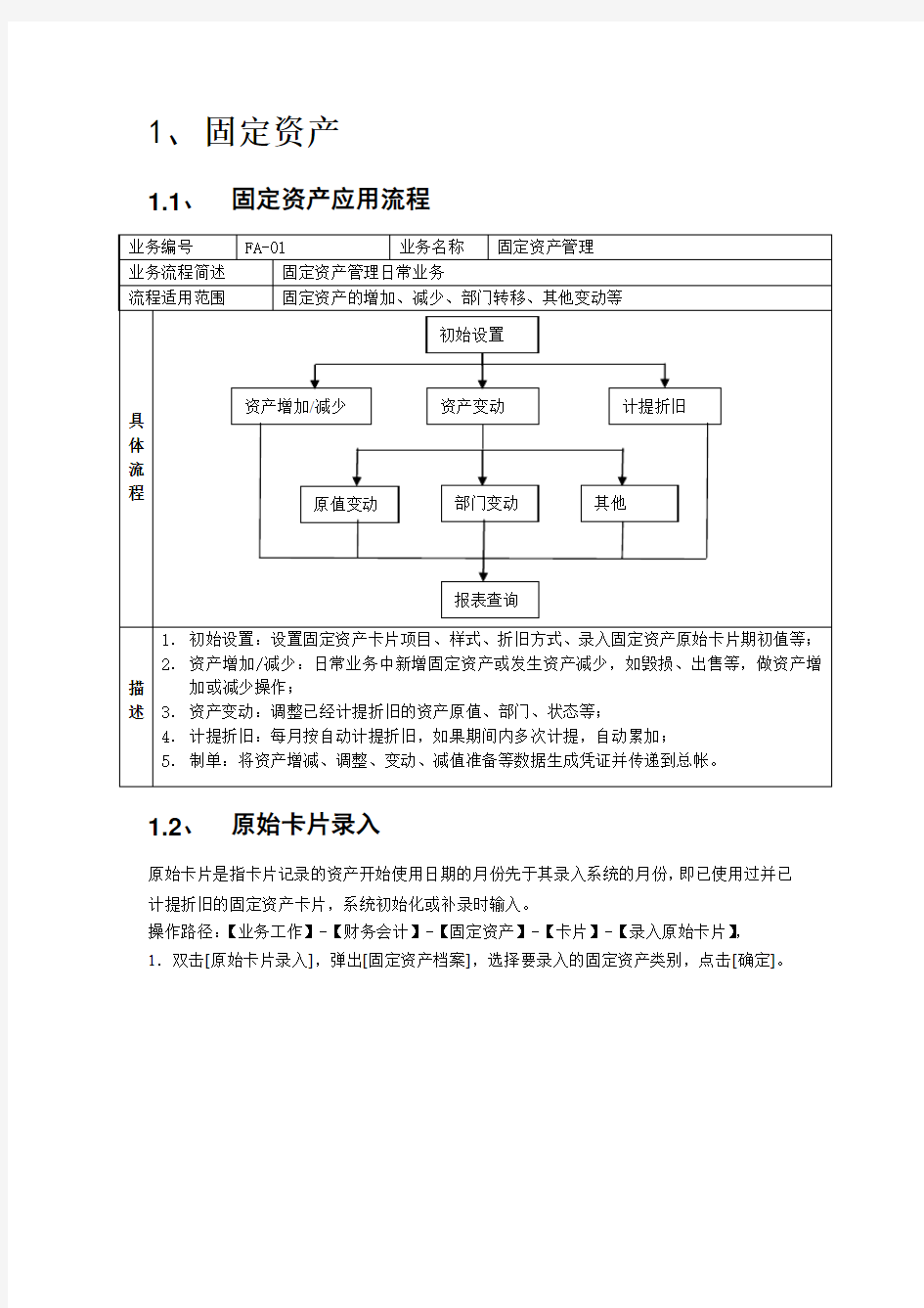 固定资产操作手册.