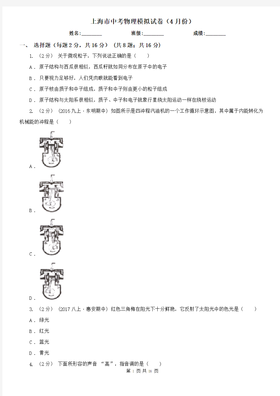 上海市中考物理模拟试卷(4月份)