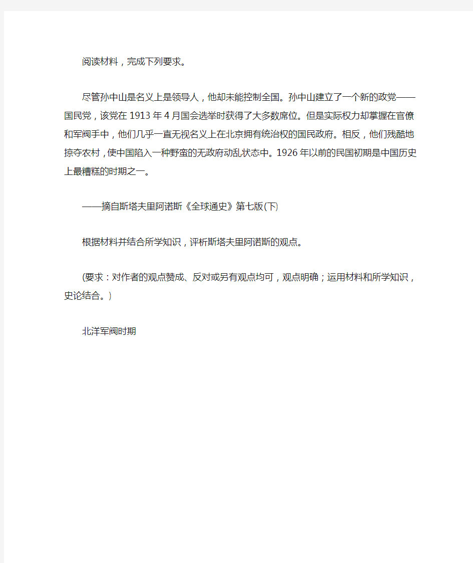 高三历史复习北洋军阀时期时代特征