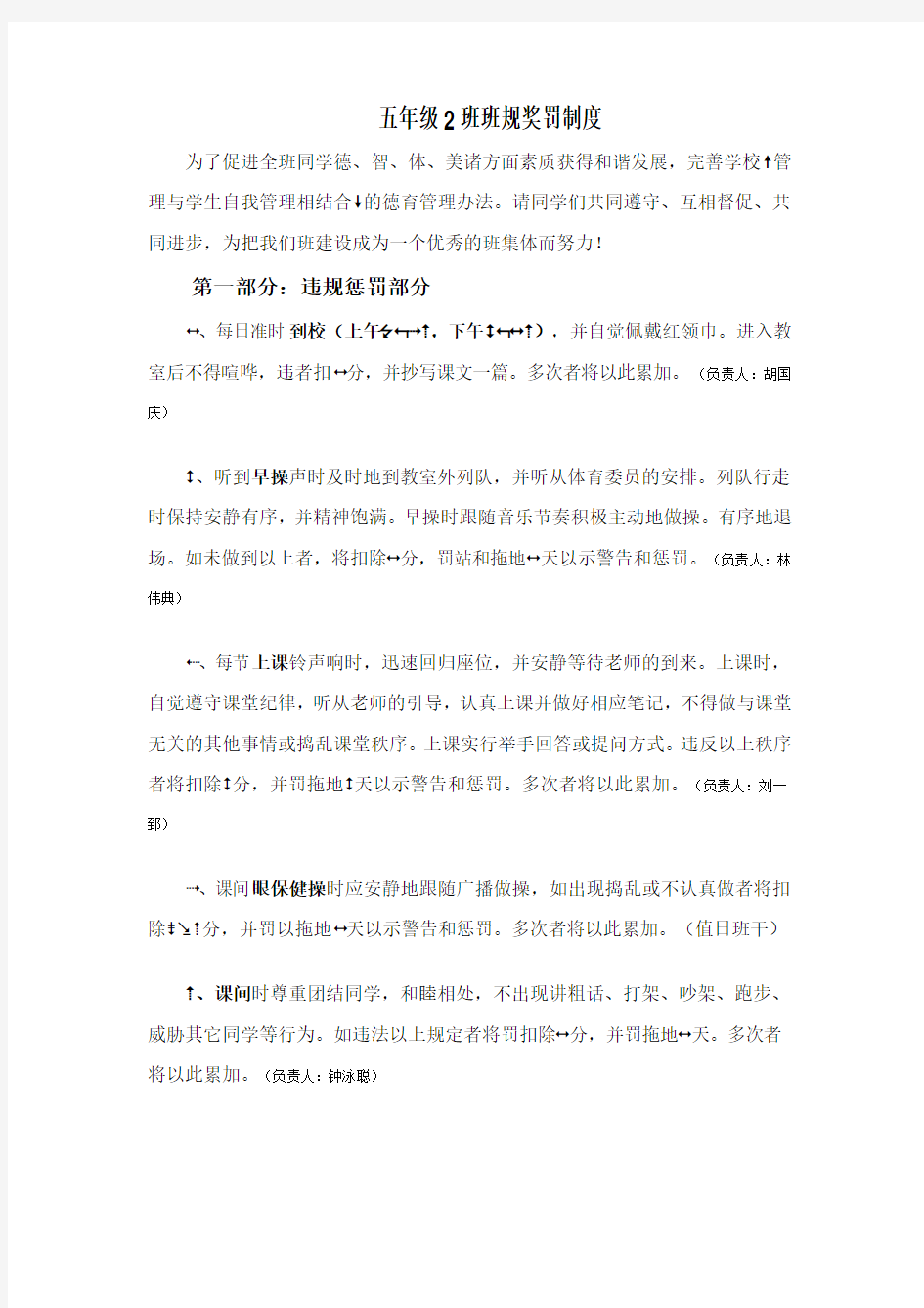 五年级二班班规奖罚制度