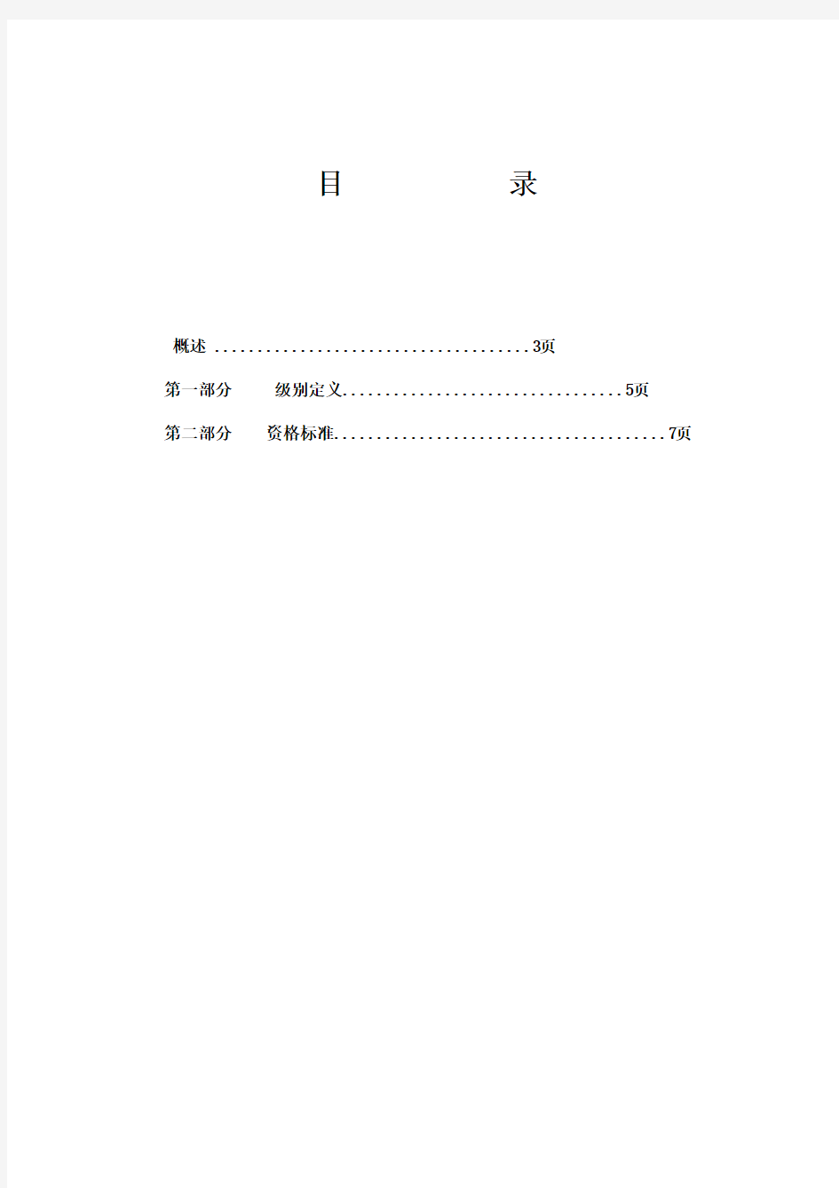 华为QA类技术任职资格标准