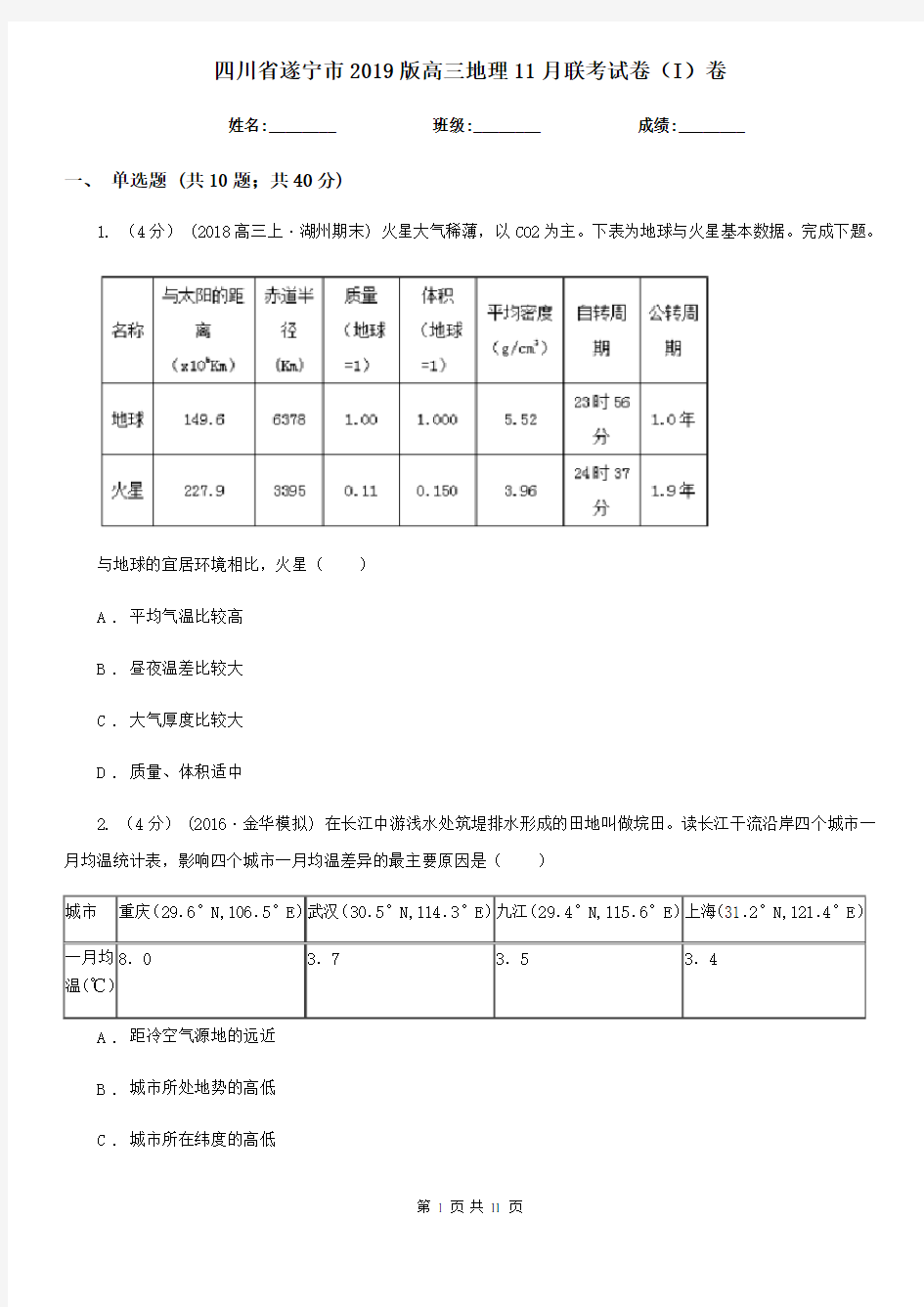 四川省遂宁市2019版高三地理11月联考试卷(I)卷