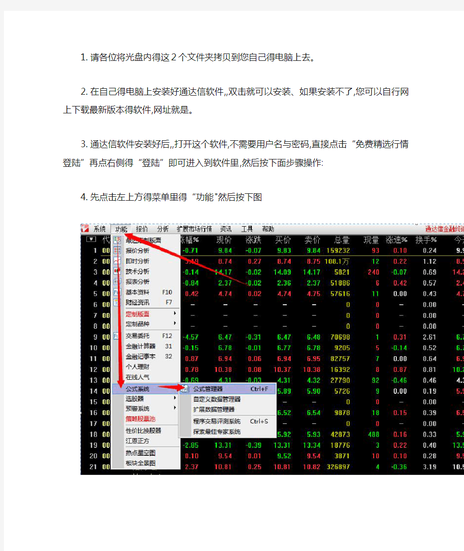 通达信指标公式的安装和使用方法