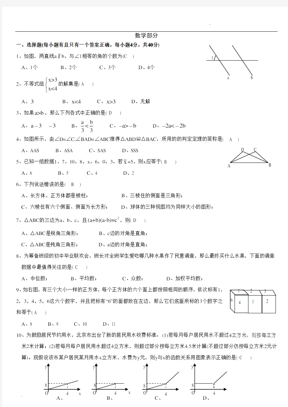 初二数学上册期末考试试题及答案