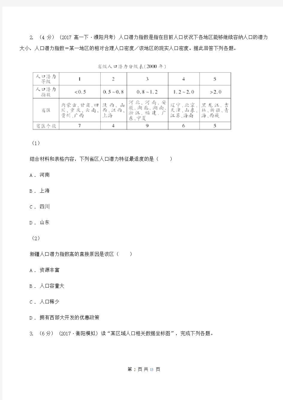 湖北省武汉市2019年高一下学期地理3月月考试卷A卷