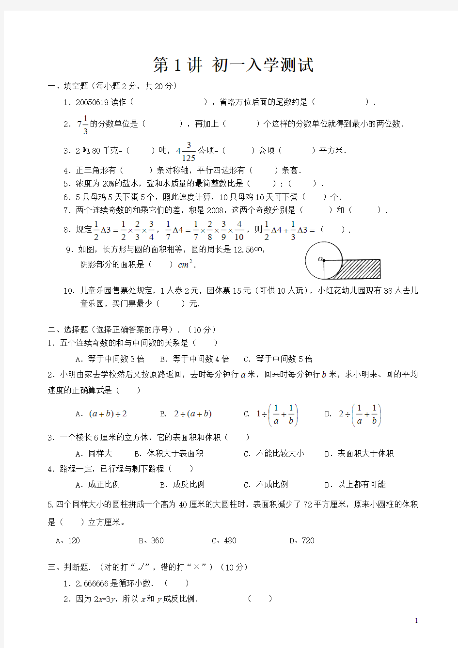 人教版七年级数学上册同步精品讲义