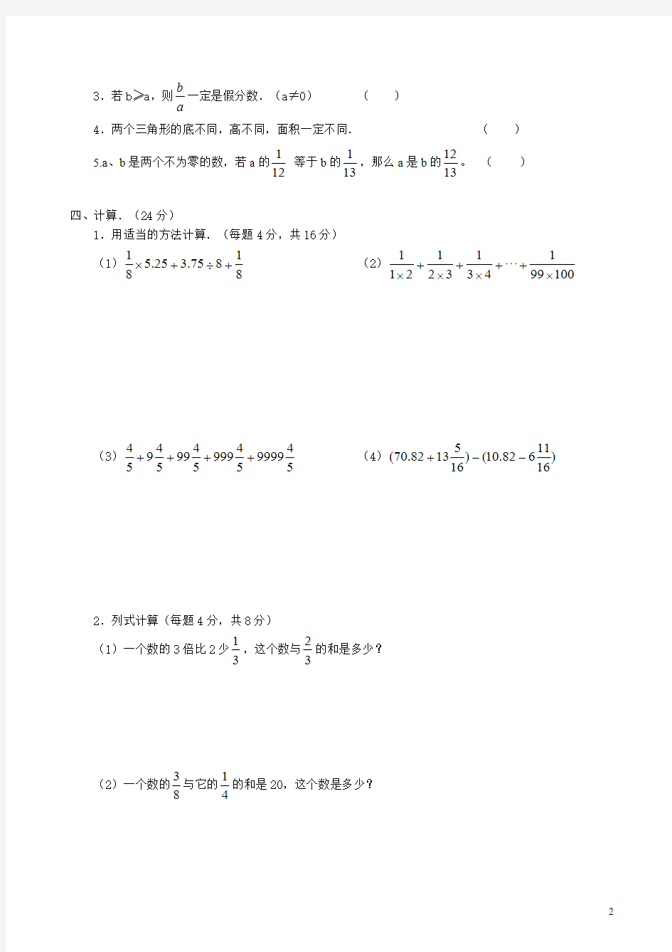 人教版七年级数学上册同步精品讲义