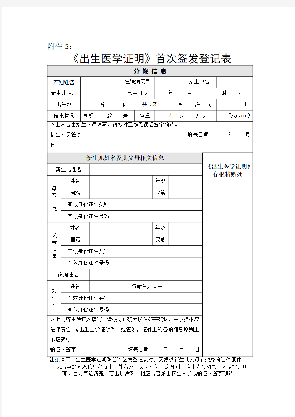 出生证明首次签发填写表格