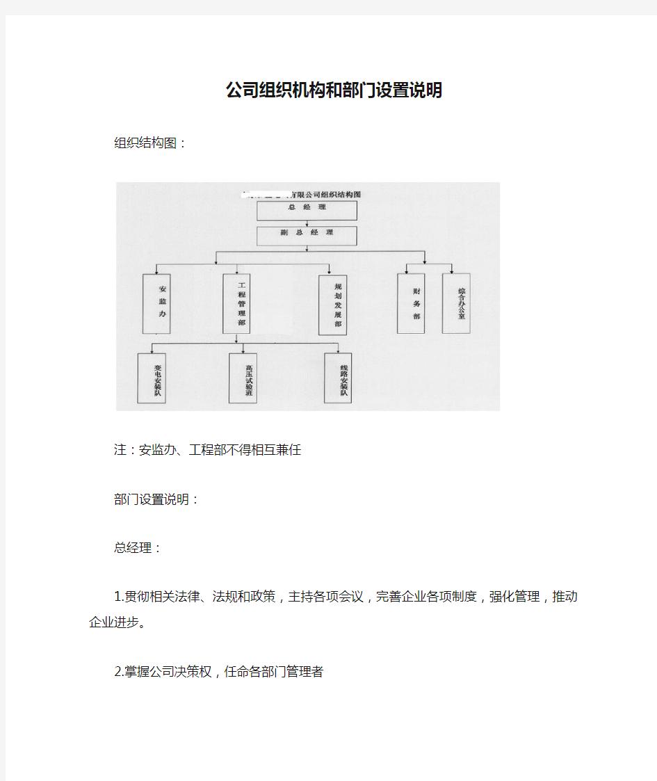 公司组织机构和部门设置说明