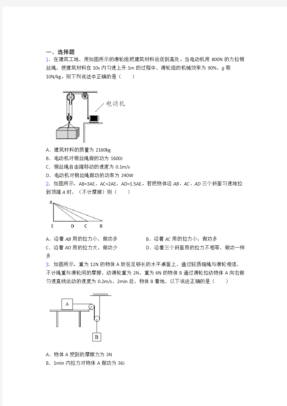 人教版初二物理第二学期 功和机械能单元专题强化试卷检测