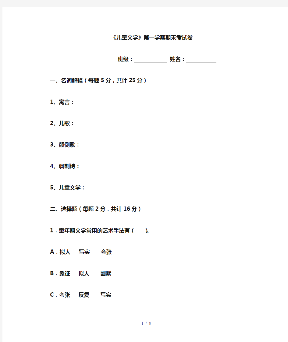 儿童文学期末考试题及答案