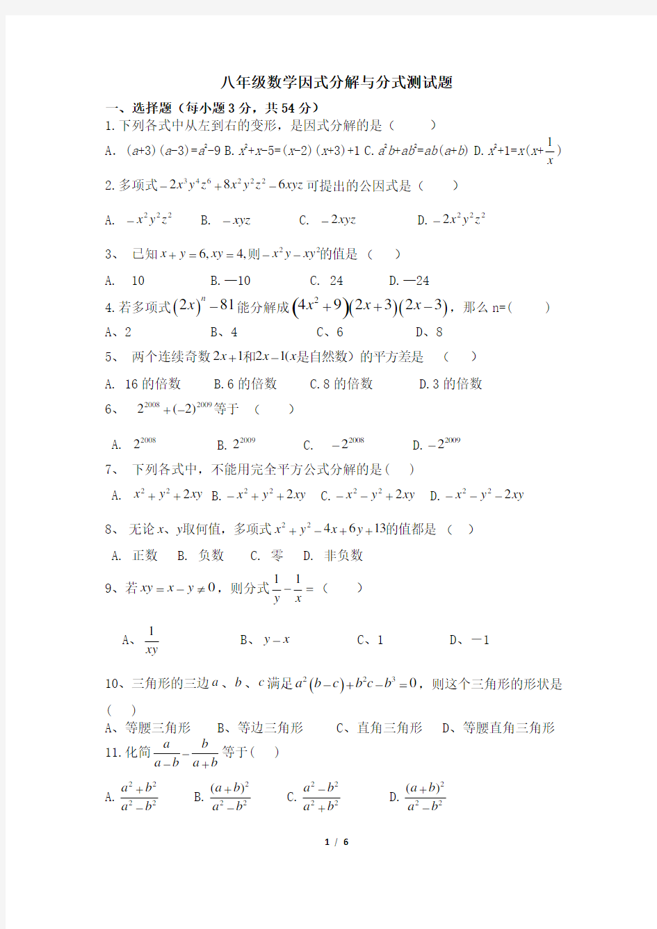 八年级数学因式分解与分式