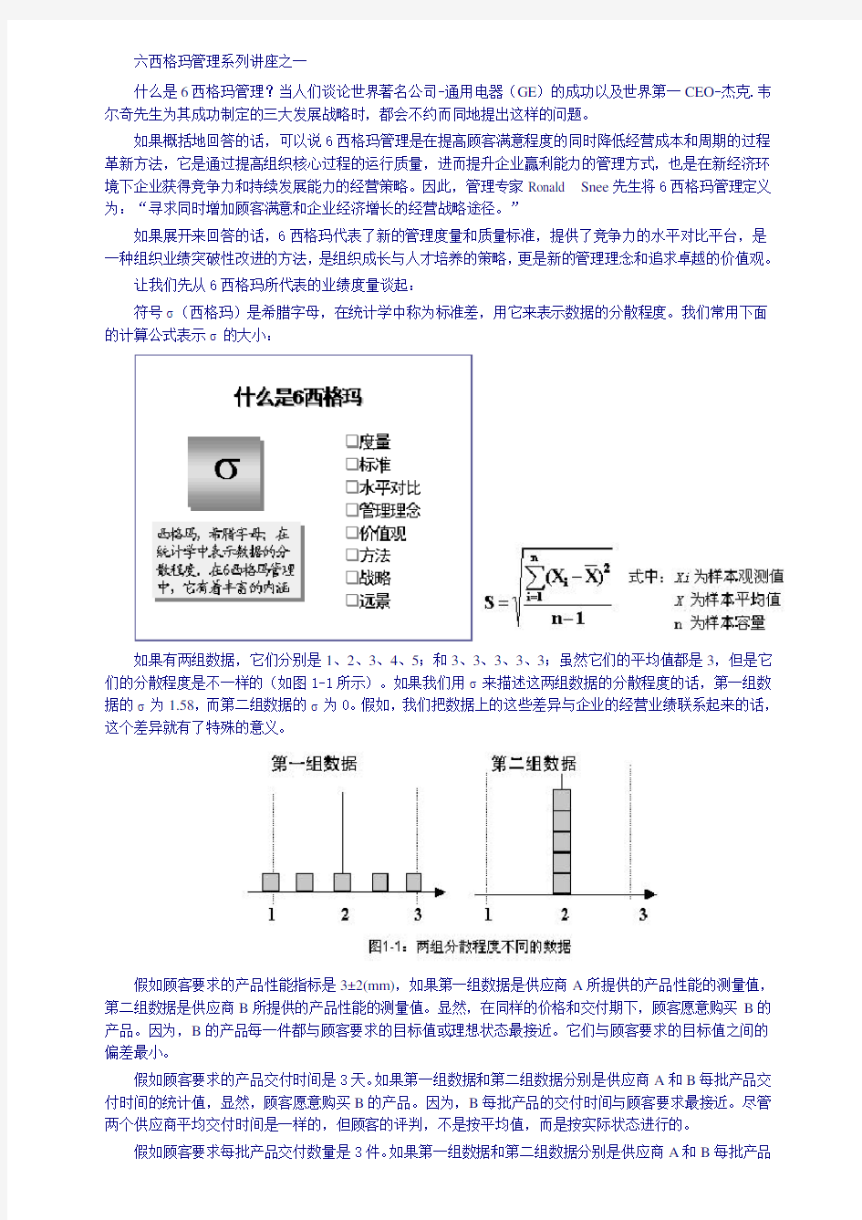 6 西格玛标准公差计算公式.