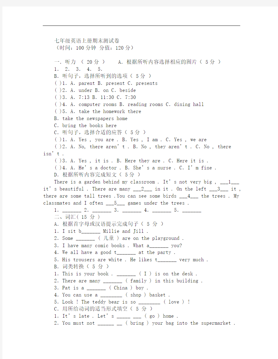 初一英语上册期末试卷及答案