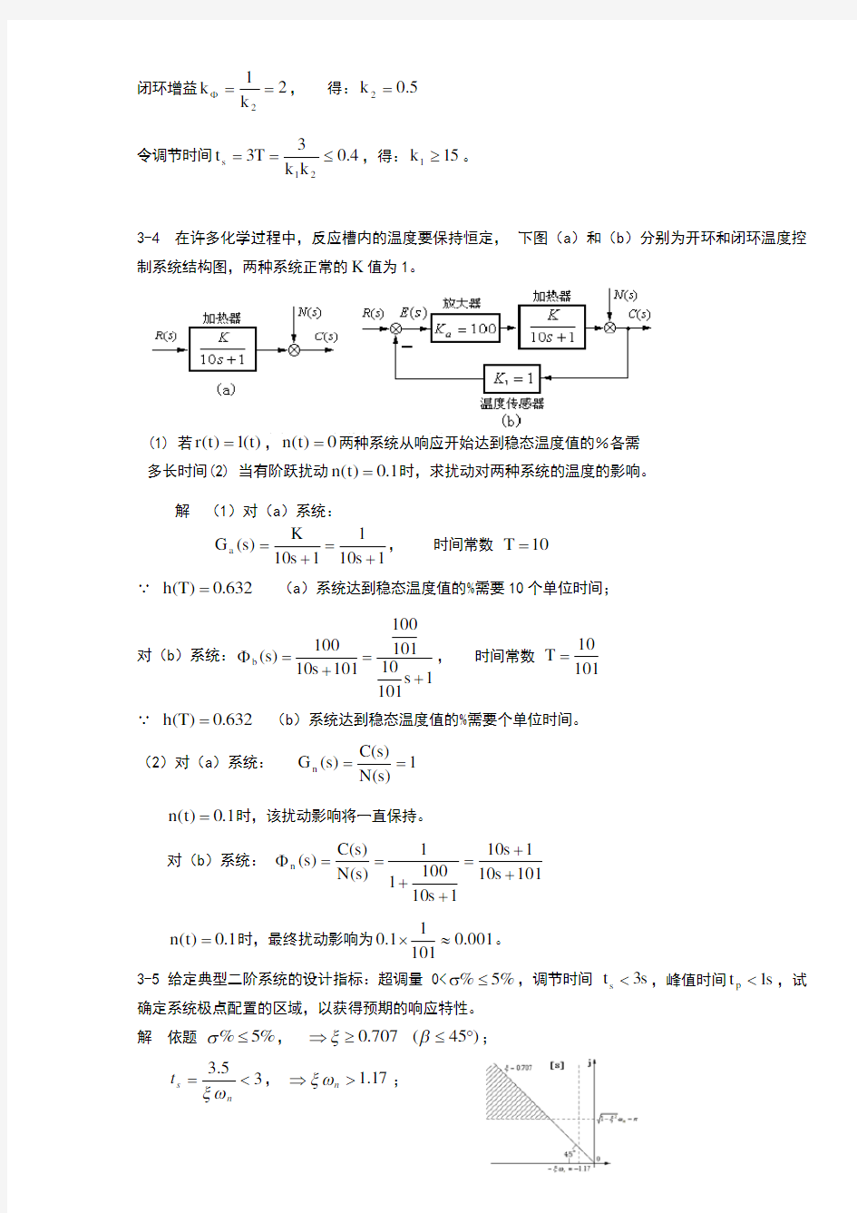 线性系统的时域分析与校正习题及答案