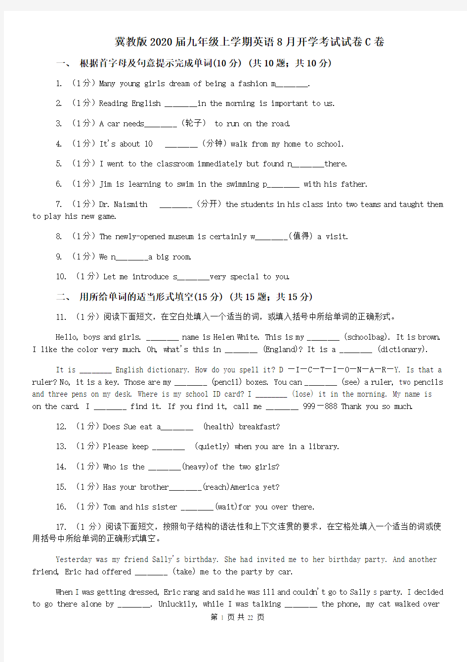 冀教版2020届九年级上学期英语8月开学考试试卷C卷