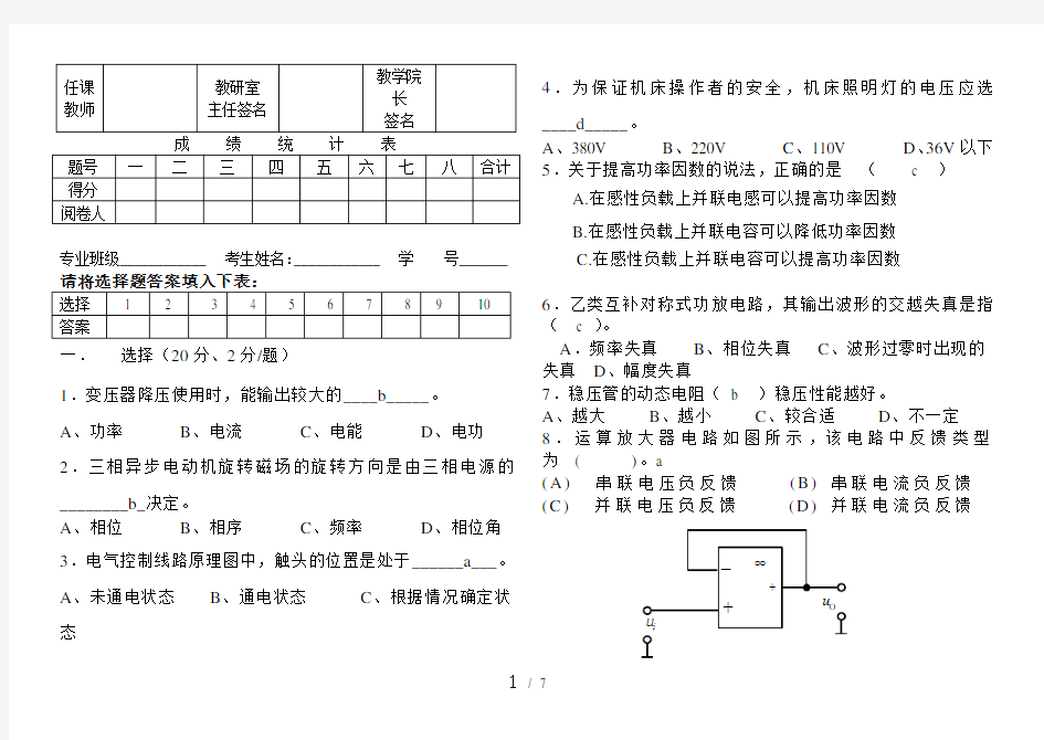 电工电子技术期末考试试题及答案全集