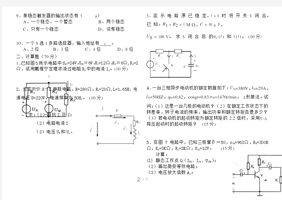 电工电子技术期末考试试题及答案全集