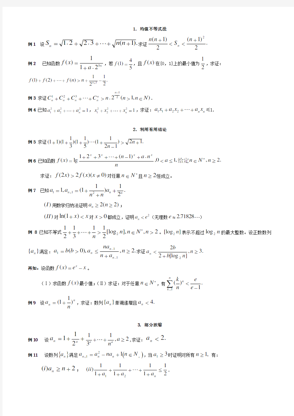 高考数学数列不等式证明题放缩法十种方法技巧总结