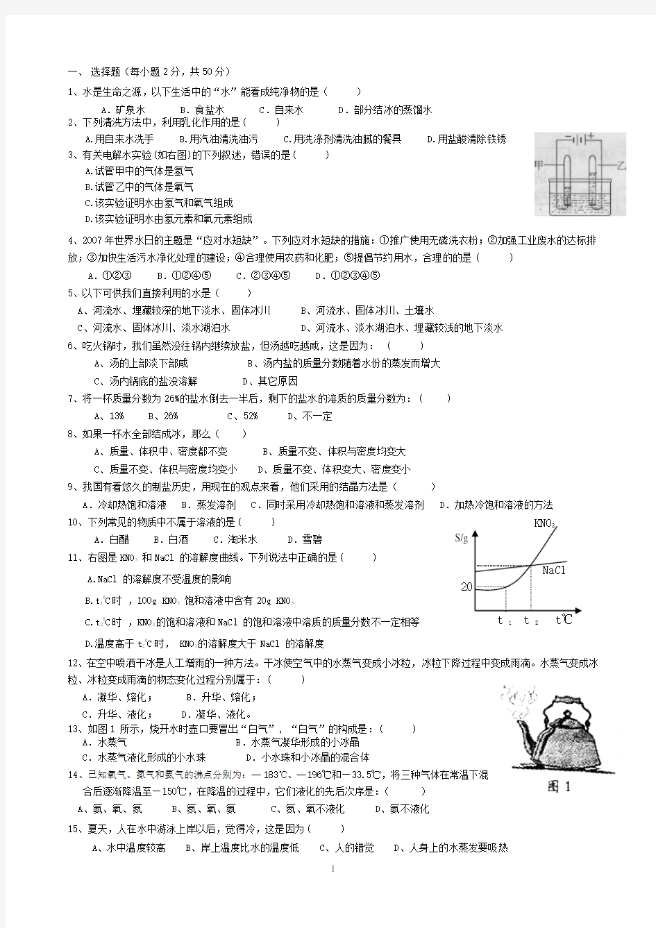 七年级下册科学第一章水单元测试卷教案